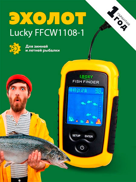 Эхолот Lucky FFCW1108-1