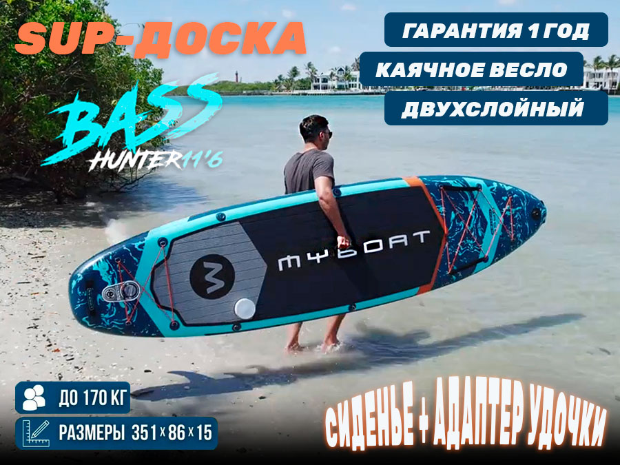 Сапборд MYBOAT BASS HUNTER FISHING PRO (комплектация с сиденьем, веслом, адаптером для удочки)