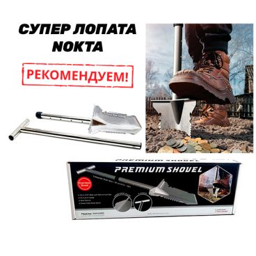 Фирменный набор Nokta Simplex Ultra + Лопата Nokta Shovel