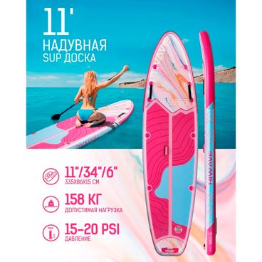 Надувная SUP доска HIWAVE BREEZE PINK 11' (стандартный комплект)