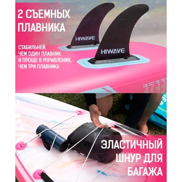 Надувная SUP доска HIWAVE BREEZE PINK 11' (стандартный комплект)