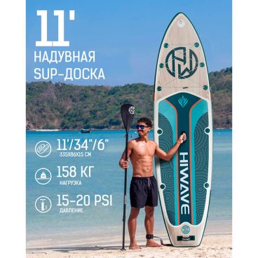 Надувная SUP доска HIWAVE FOREST LIGHT 11' (стандартный комплект)