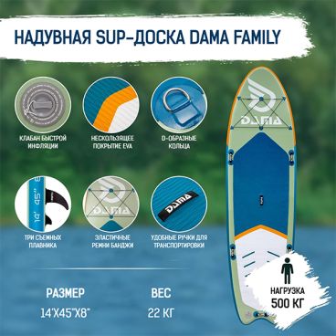 Надувная SUP-доска DAMA FRESH WATER FAMILY (полный комплект для семьи)