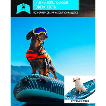 Надувная SUP доска MYBOAT DOGGY 11,6' (полный комплект PRO)