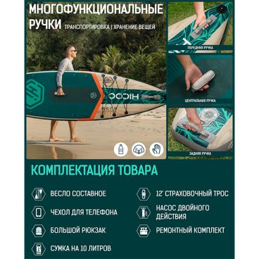 Надувная SUP доска HICOO BLUE COAST GREEN 11' STD (стандартный комплект)