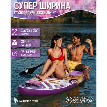 Надувная SUP доска WETARE CORAL QUEEN PURPLE 11'6 (стандартный комплект)