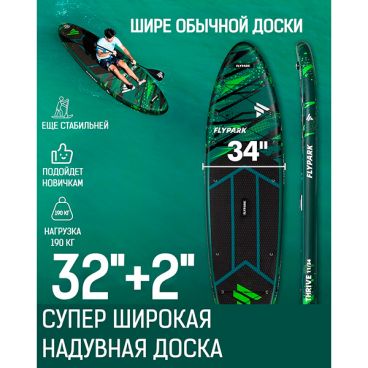 Надувная SUP доска FLYPARK THRIVR GREEN STD 11 (стандартный комплект)