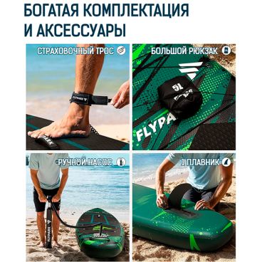 Надувная SUP доска FLYPARK THRIVR GREEN STD 11 (стандартный комплект)