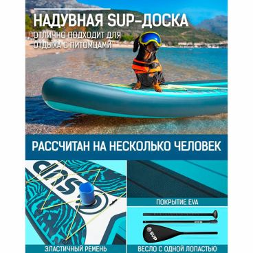 Надувная SUP доска E-SUP ENJOY THE OCEAN AZURE 11' (комплект с двойными веслами)