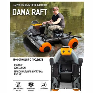 Надувная лодка-кресло DAMA Heavy Duty Raft (Оптимальная модель для рыбалки)