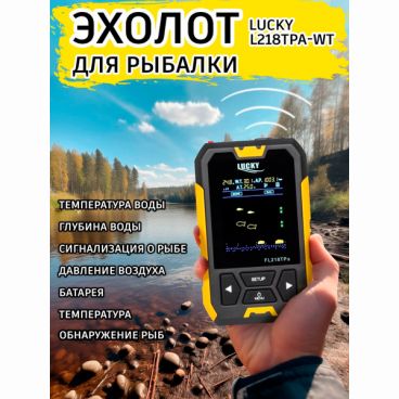 Эхолот Lucky Laker FL218TPA-WT (с двумя датчиками действия)