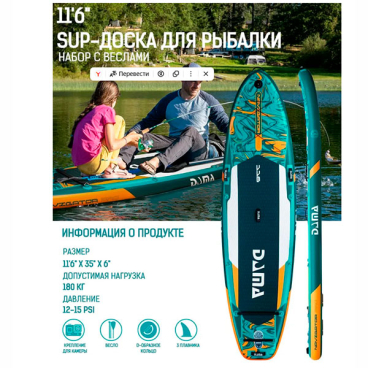 Надувная SUP доска DAMA NAVIGATOR BLUE SKY GREEN PRO 11.6