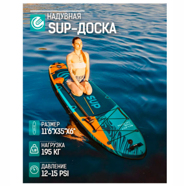 Надувная SUP доска E-SUP ARUBA STANDART 11,6' (комплект с двойными веслами)