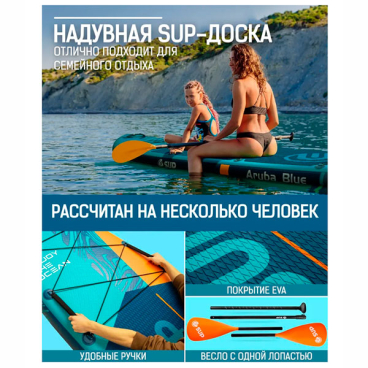 Надувная SUP доска E-SUP ARUBA STANDART 11,6' (комплект с двойными веслами)