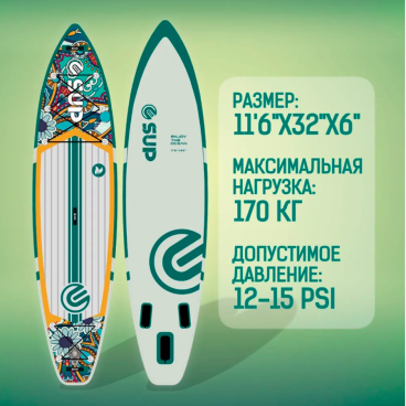 Надувная двухслойная SUР-доска E-SUP MOJITO-2 STD 11'6 (комплект с двойными веслами)