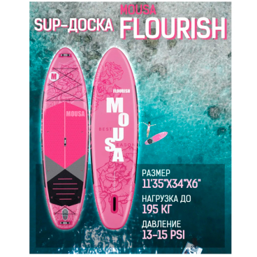 Надувная SUP доска MOUSA NEW PINK FLOURISH STD 11.6' (комплект с двойными веслами)
