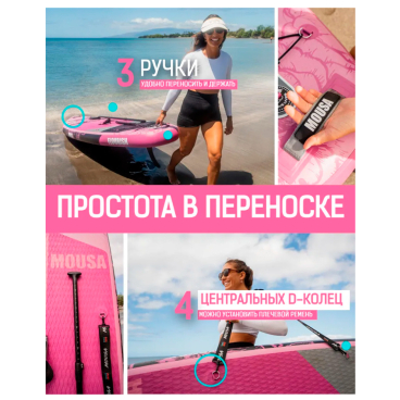 Надувная SUP доска MOUSA NEW PINK FLOURISH STD 11.6' (комплект с двойными веслами)