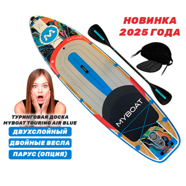 САПБОРД MYBOAT TOURING AIR BLUE 11'6'' (сиденье + весло + вторая лопасть)