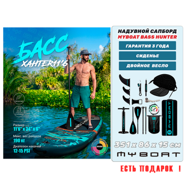 САПБОРД MYBOAT BASS HUNTER MY01 GIFT (весло Х2 + сиденье + TOTORA)