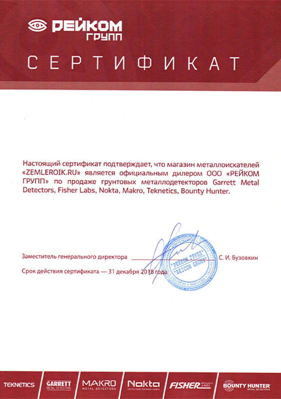 Действующий сертификат официального дилера Рэйком Действующий сертификат официального дилера Рэйком