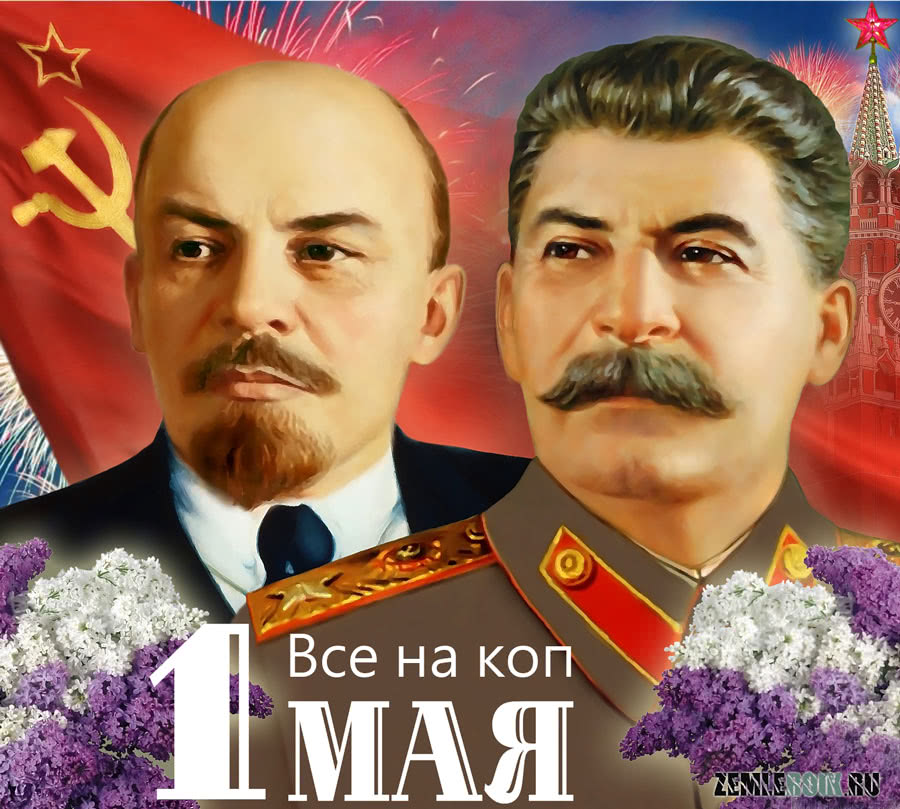 Сталин и Ленин